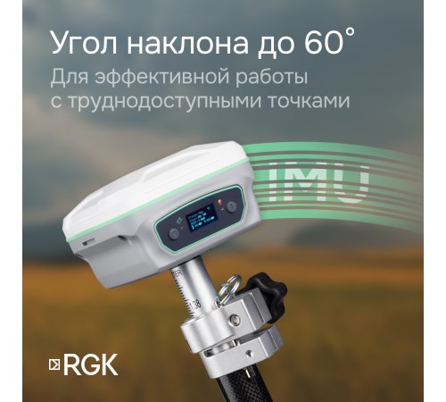 Комплект RGK SR1 База/Ровер