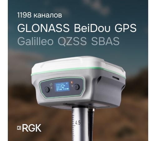 Комплект RGK SR1 База/Ровер