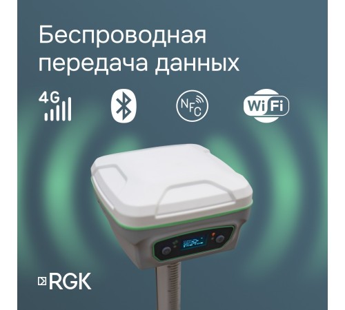Комплект RGK SR1 База/Ровер