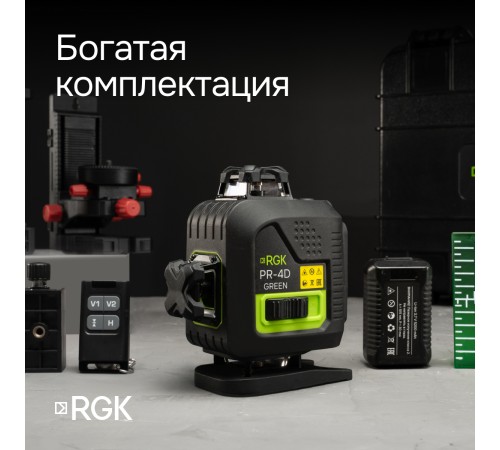 Комплект лазерного уровня RGK PR-4D Green и рулетка AMO R303