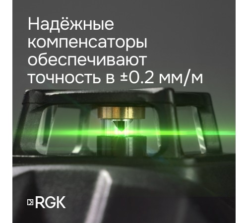 Лазерный уровень RGK PR-81G с калибровкой