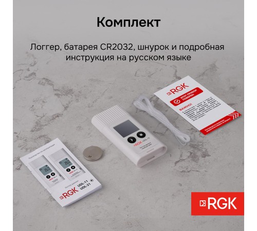 Логгер данных температуры RGK UDL-11 с поверкой