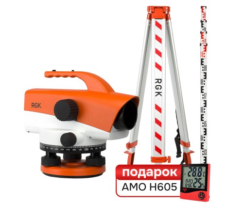 Комплект оптический нивелир RGK C-32 + S6-N + S4 и термогигрометр AMO H605